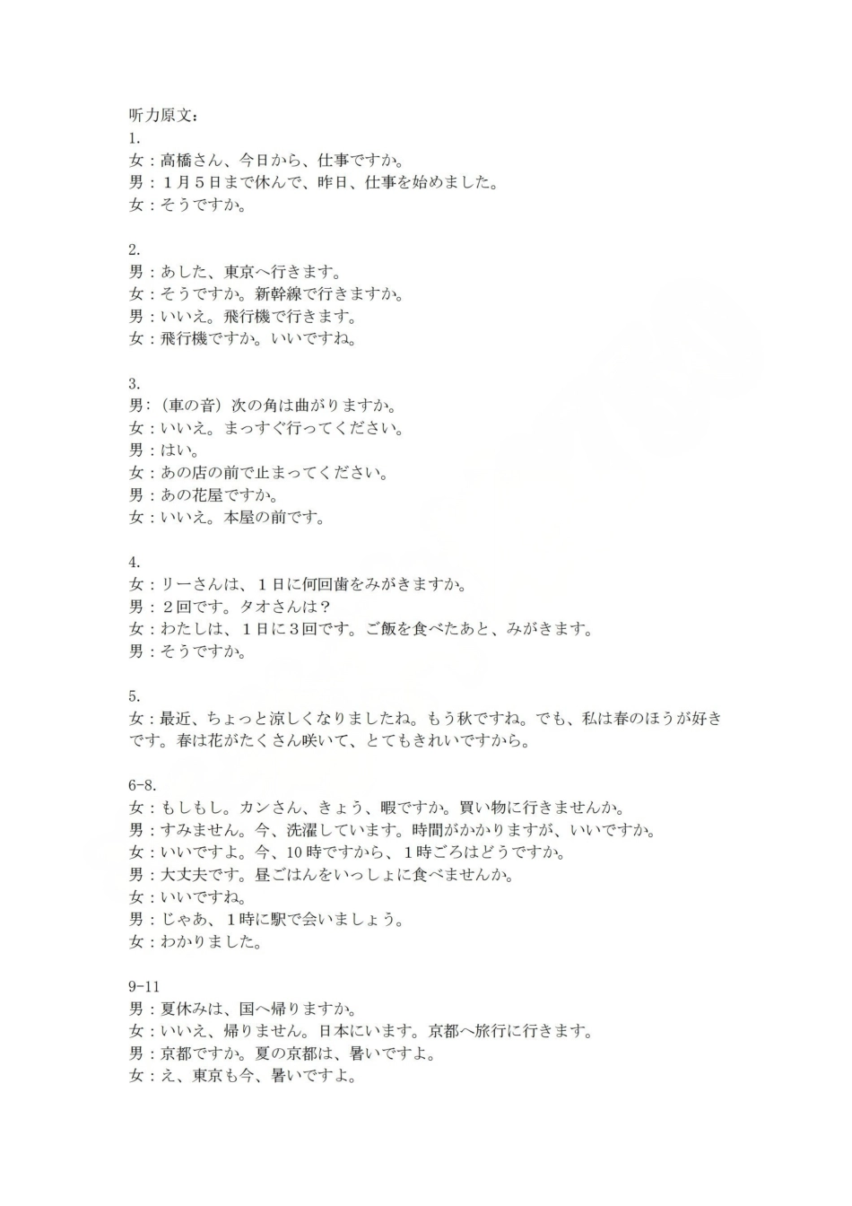 浙江（浙南名校、七彩阳光、精诚联盟、金兰教育）2026年2月题库日语答案.pdf_第3页