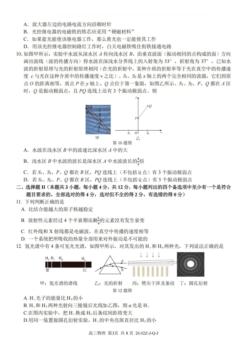 浙江（浙南名校、七彩阳光、精诚联盟、金兰教育）2026年2月题库物理.pdf_第3页