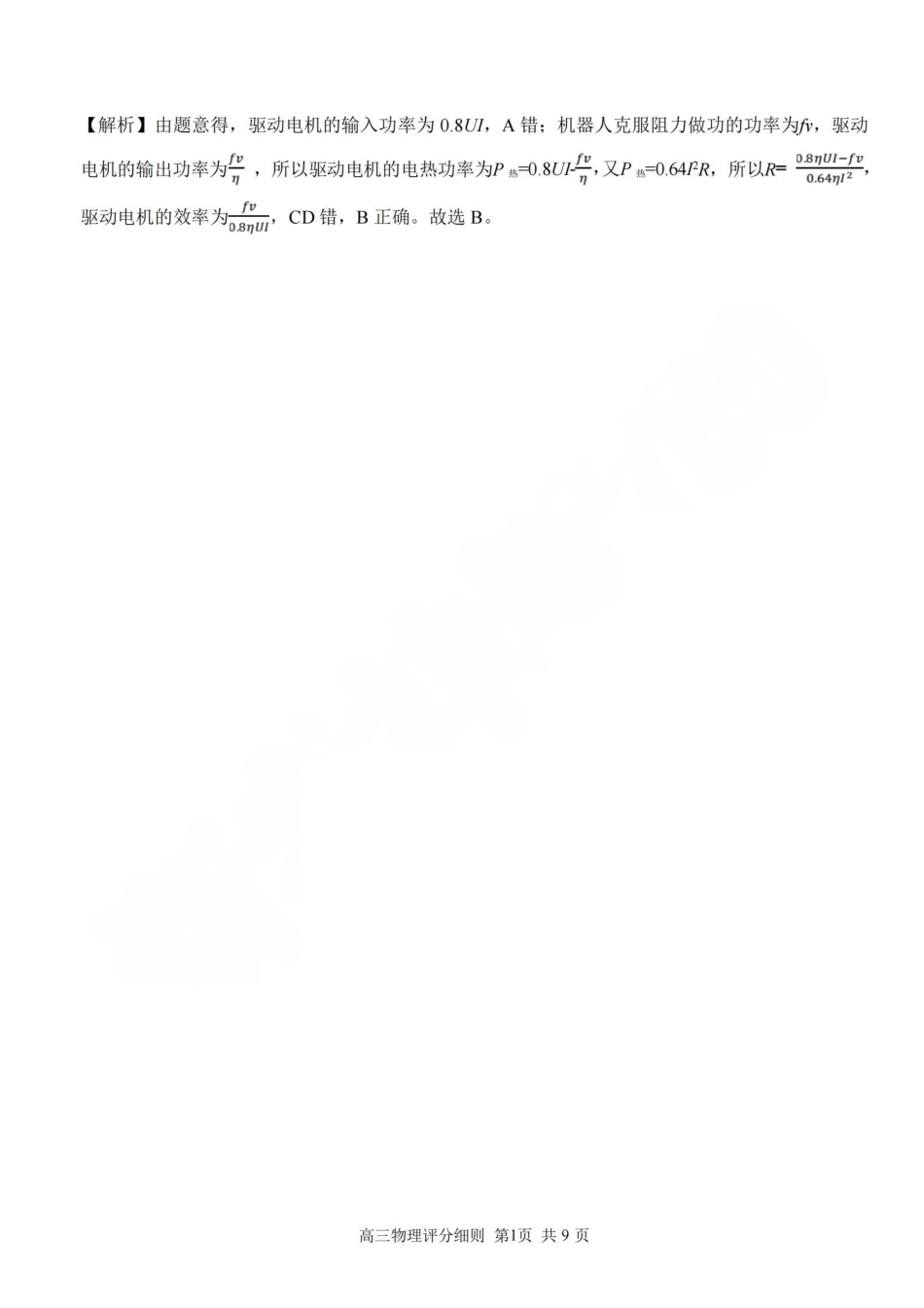 浙江（浙南名校、七彩阳光、精诚联盟、金兰教育）2026年2月题库物理答案.pdf_第2页