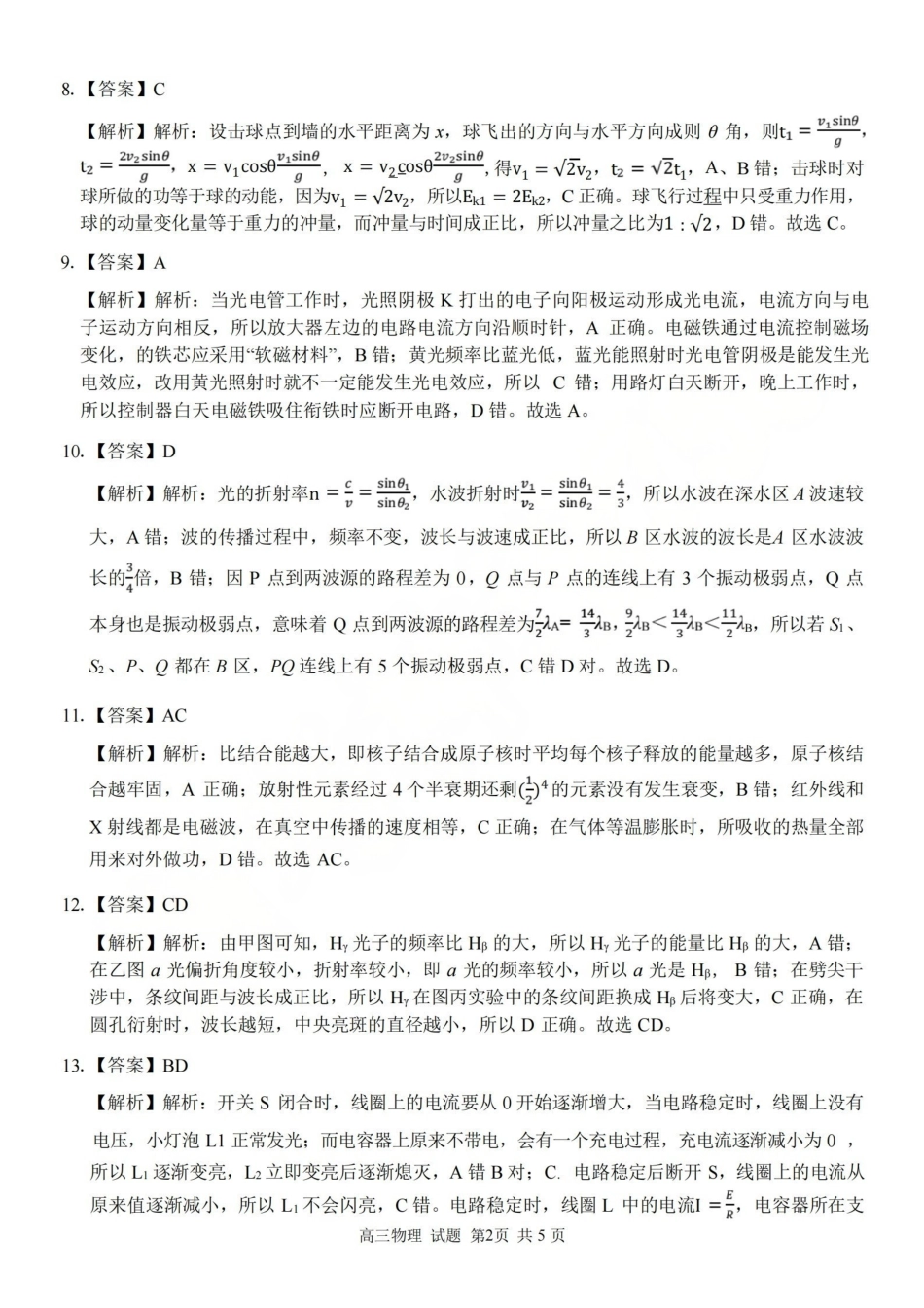 浙江（浙南名校、七彩阳光、精诚联盟、金兰教育）2026年2月题库物理答案.pdf_第3页