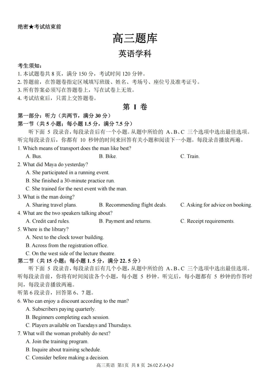 浙江（浙南名校、七彩阳光、精诚联盟、金兰教育）2026年2月题库英语.pdf_第1页
