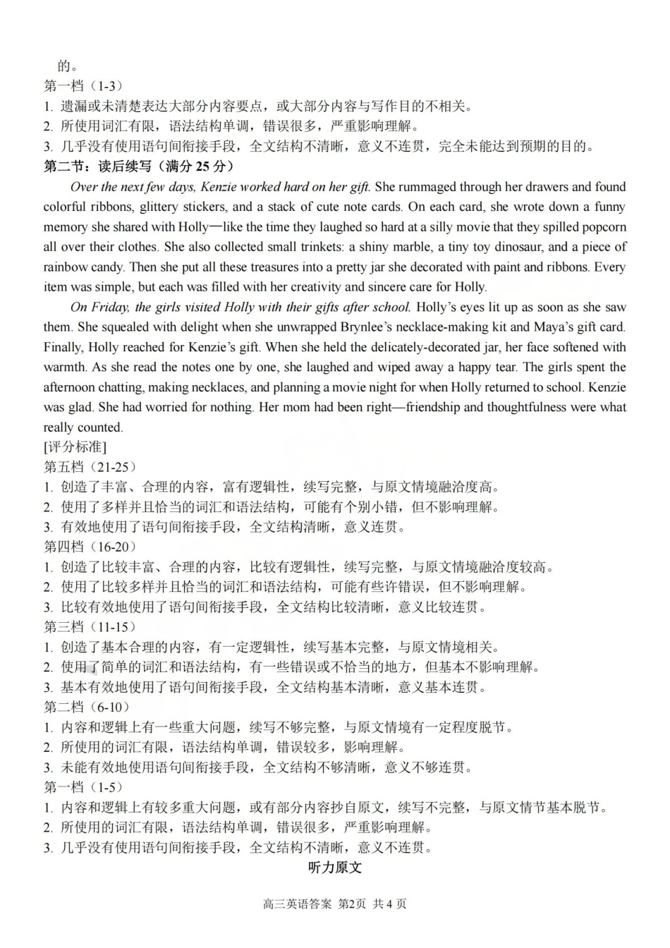 浙江（浙南名校、七彩阳光、精诚联盟、金兰教育）2026年2月题库英语答案.pdf_第2页