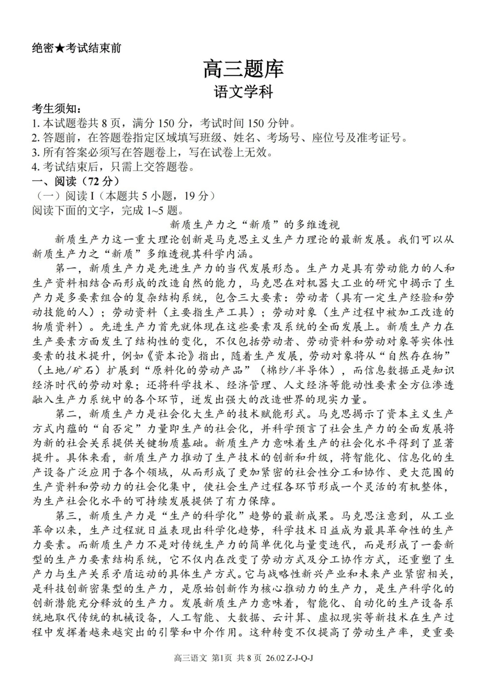 浙江（浙南名校、七彩阳光、精诚联盟、金兰教育）2026年2月题库语文.pdf_第1页