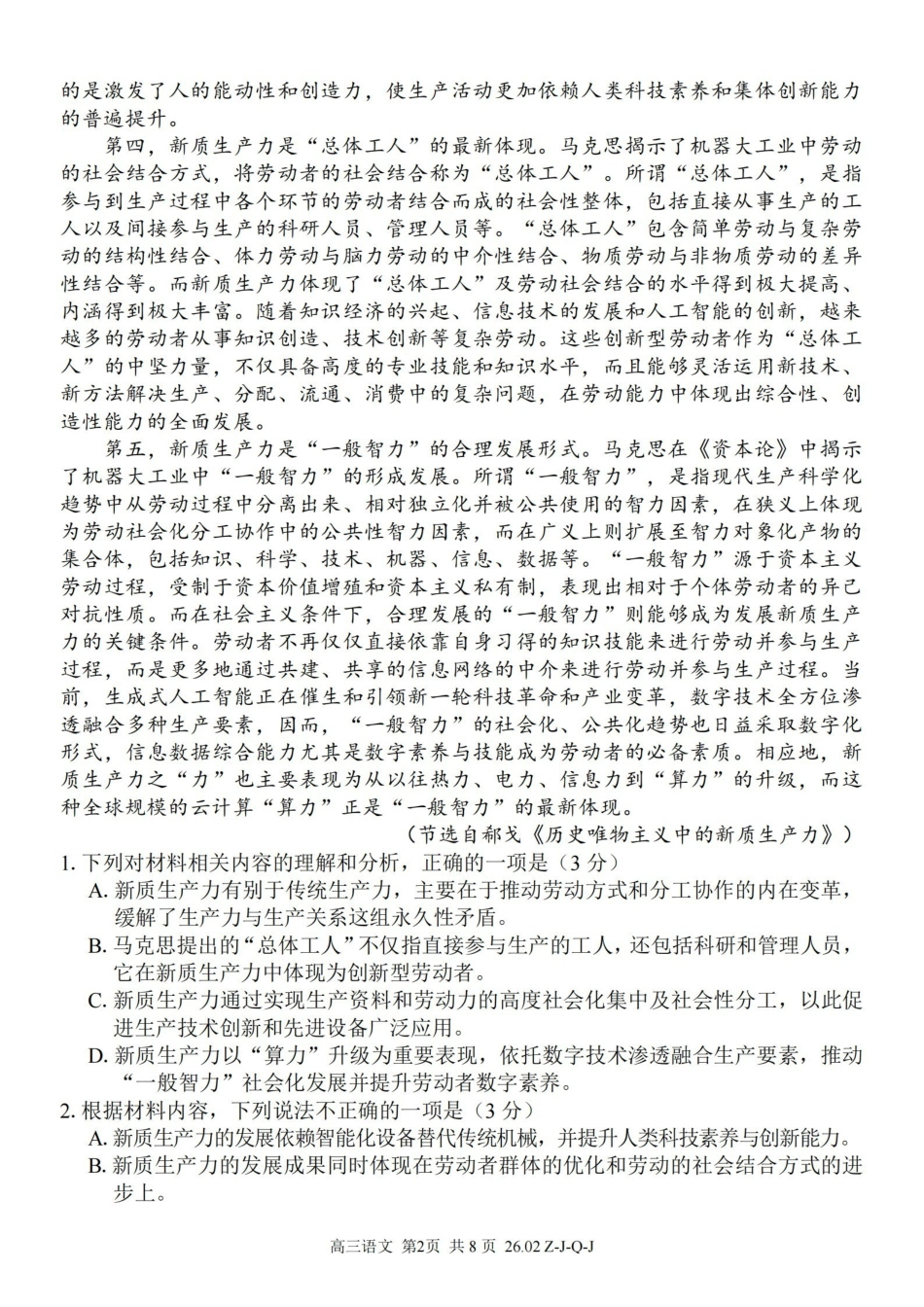 浙江（浙南名校、七彩阳光、精诚联盟、金兰教育）2026年2月题库语文.pdf_第2页