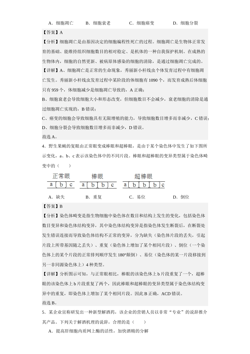 浙江2021年1月选考生物试题.docx_第2页