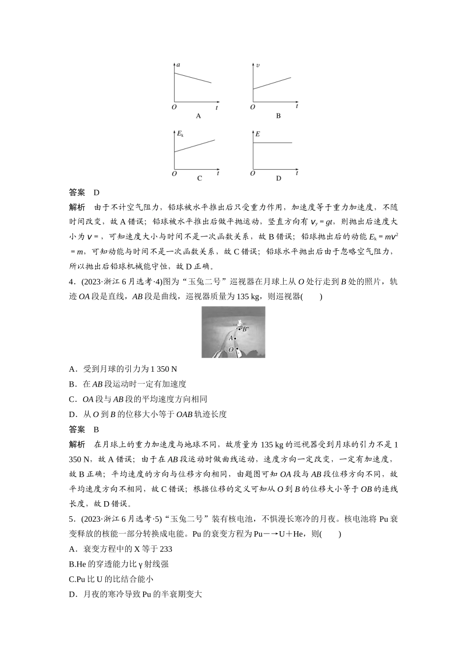 浙江2023年6月普通高校招生选考试题物理（精校版）.docx_第2页