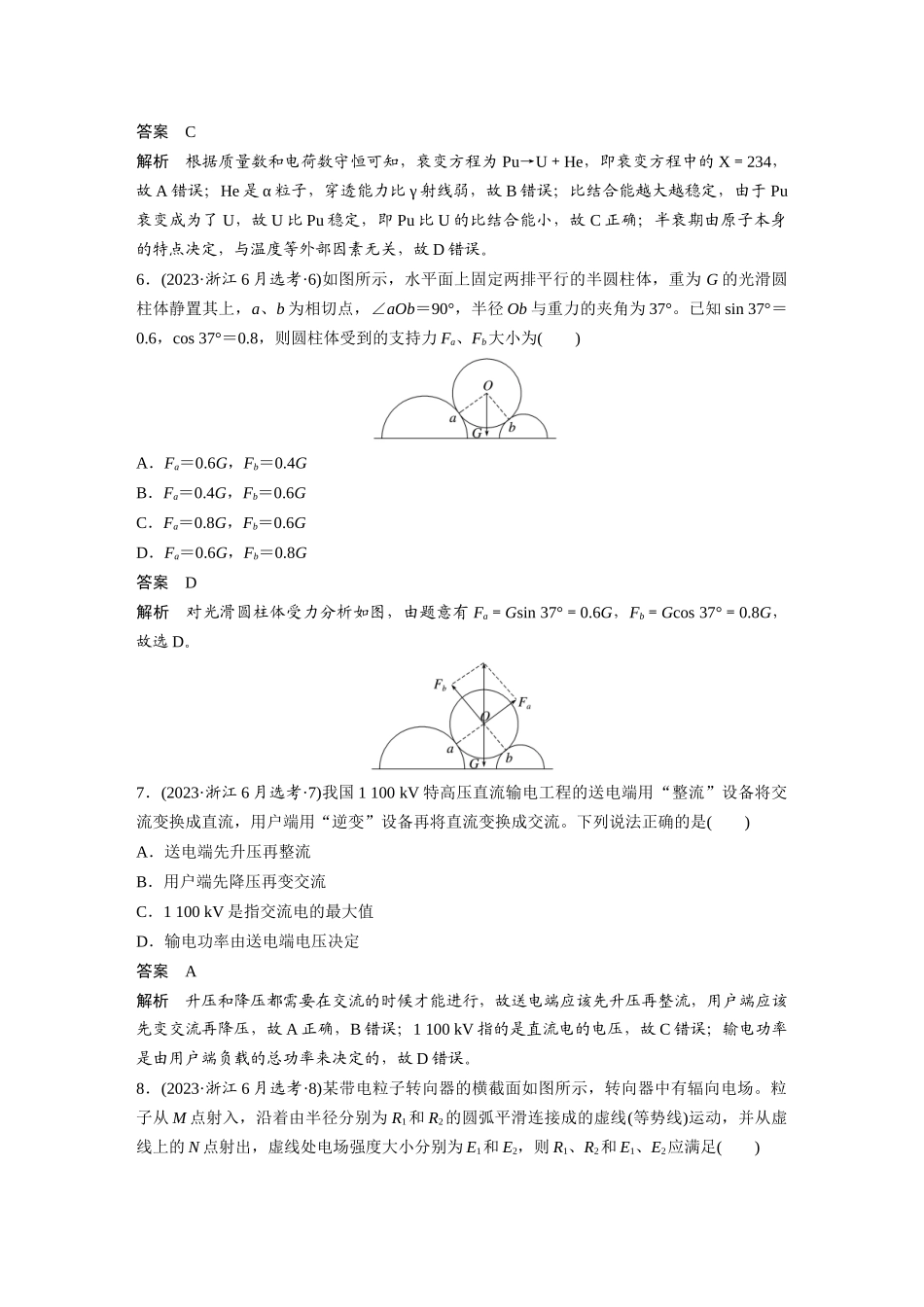 浙江2023年6月普通高校招生选考试题物理（精校版）.docx_第3页