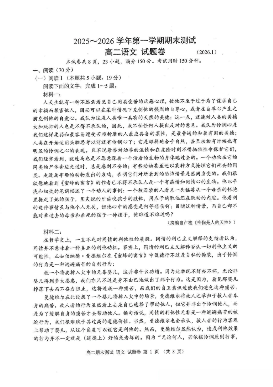 浙江嘉兴市2025—2026学年第一学期高二语文期末考试试卷.pdf_第1页