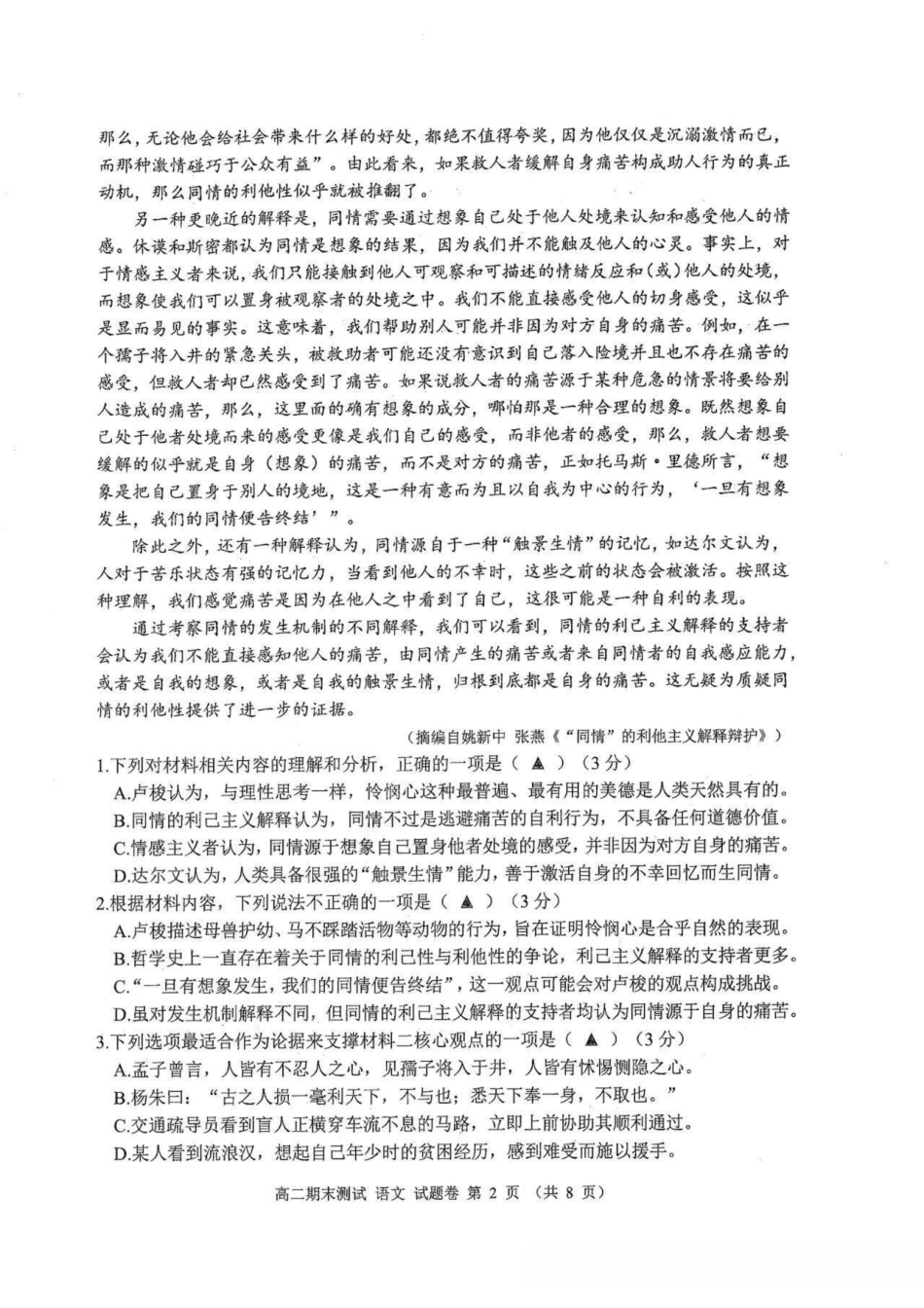 浙江嘉兴市2025—2026学年第一学期高二语文期末考试试卷.pdf_第2页