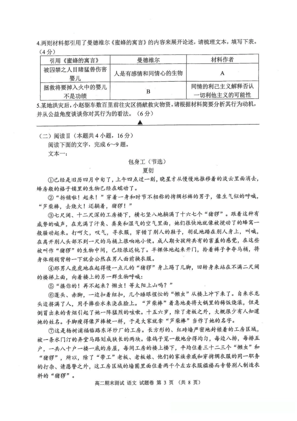 浙江嘉兴市2025—2026学年第一学期高二语文期末考试试卷.pdf_第3页