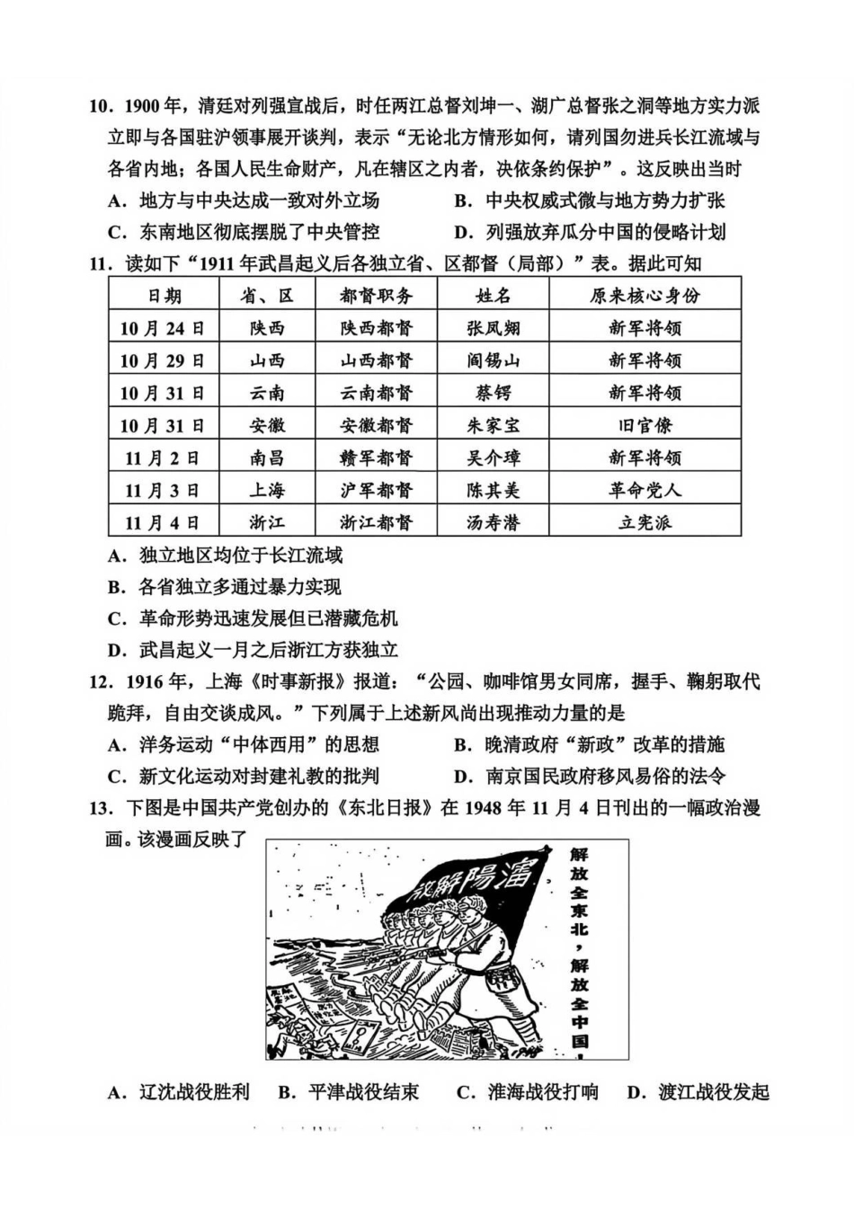 浙江嘉兴市2025-2026学年高一上学期期末检测历史试题（含答案）.pdf_第3页