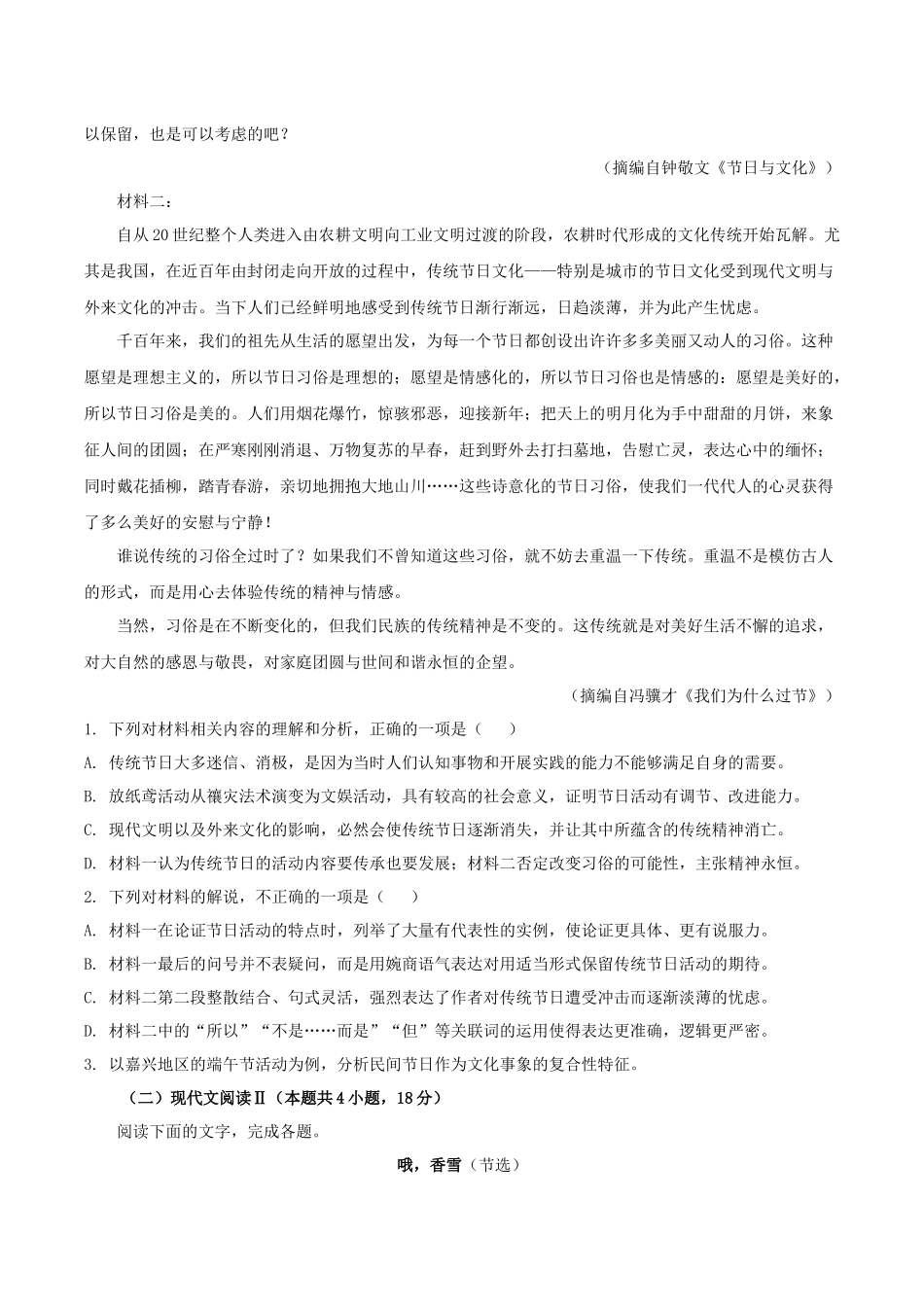 浙江嘉兴市2025-2026学年高一上学期期末考试语文试题（含答案）.docx_第2页