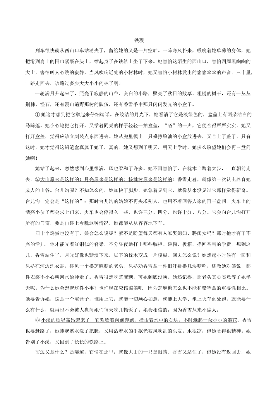 浙江嘉兴市2025-2026学年高一上学期期末考试语文试题（含答案）.docx_第3页