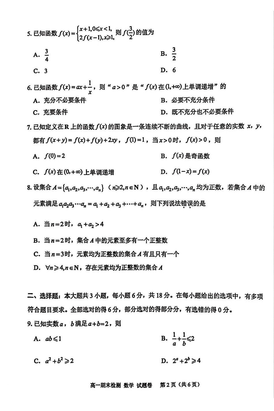 浙江嘉兴市2025-2026学年上学期期末高一数学试卷(含答案).pdf_第2页