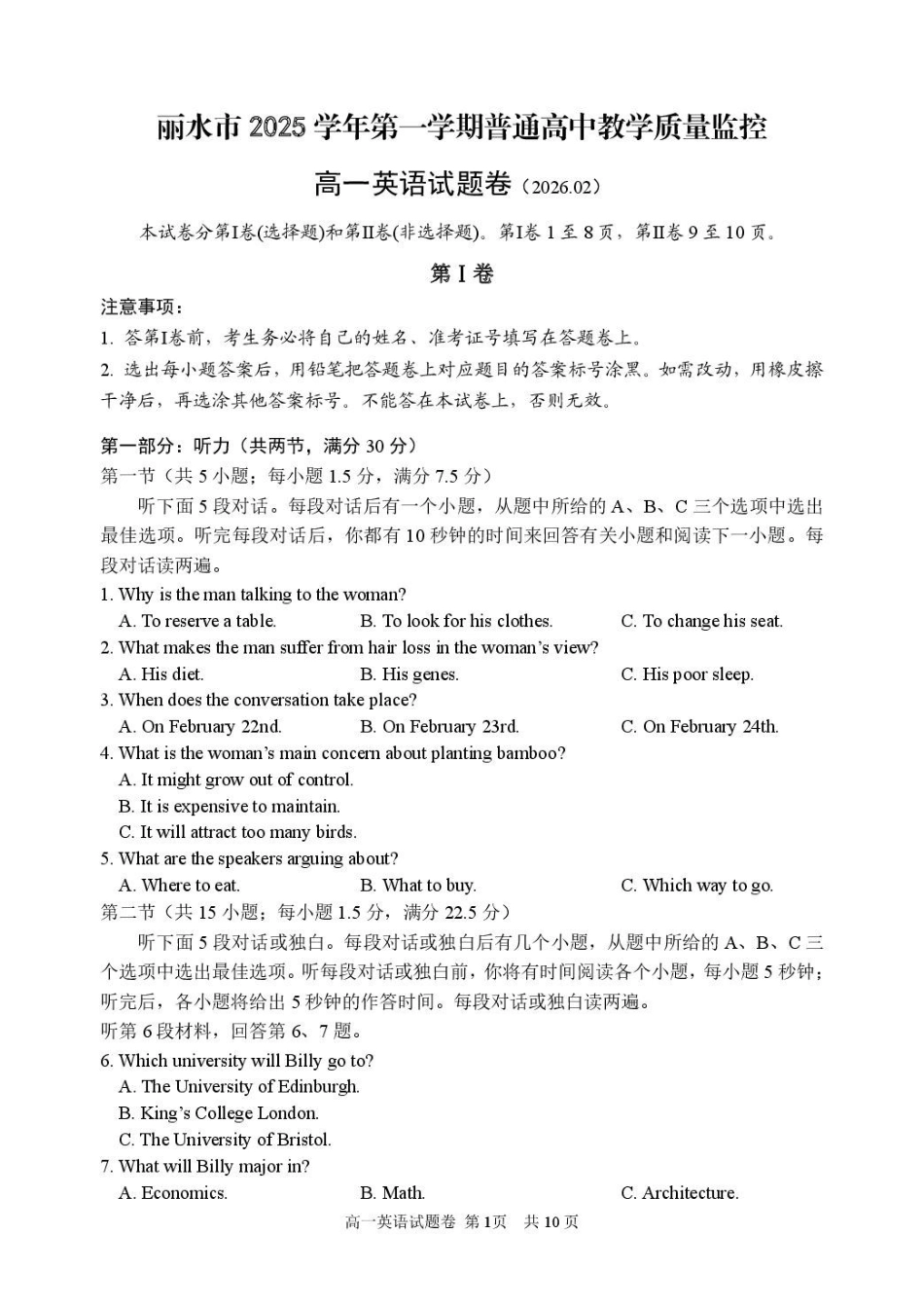 浙江丽水市2025-2026学年第一学期普通高中教学质量监控高一英语（含答案无听力音频有听力原文）.pdf_第1页