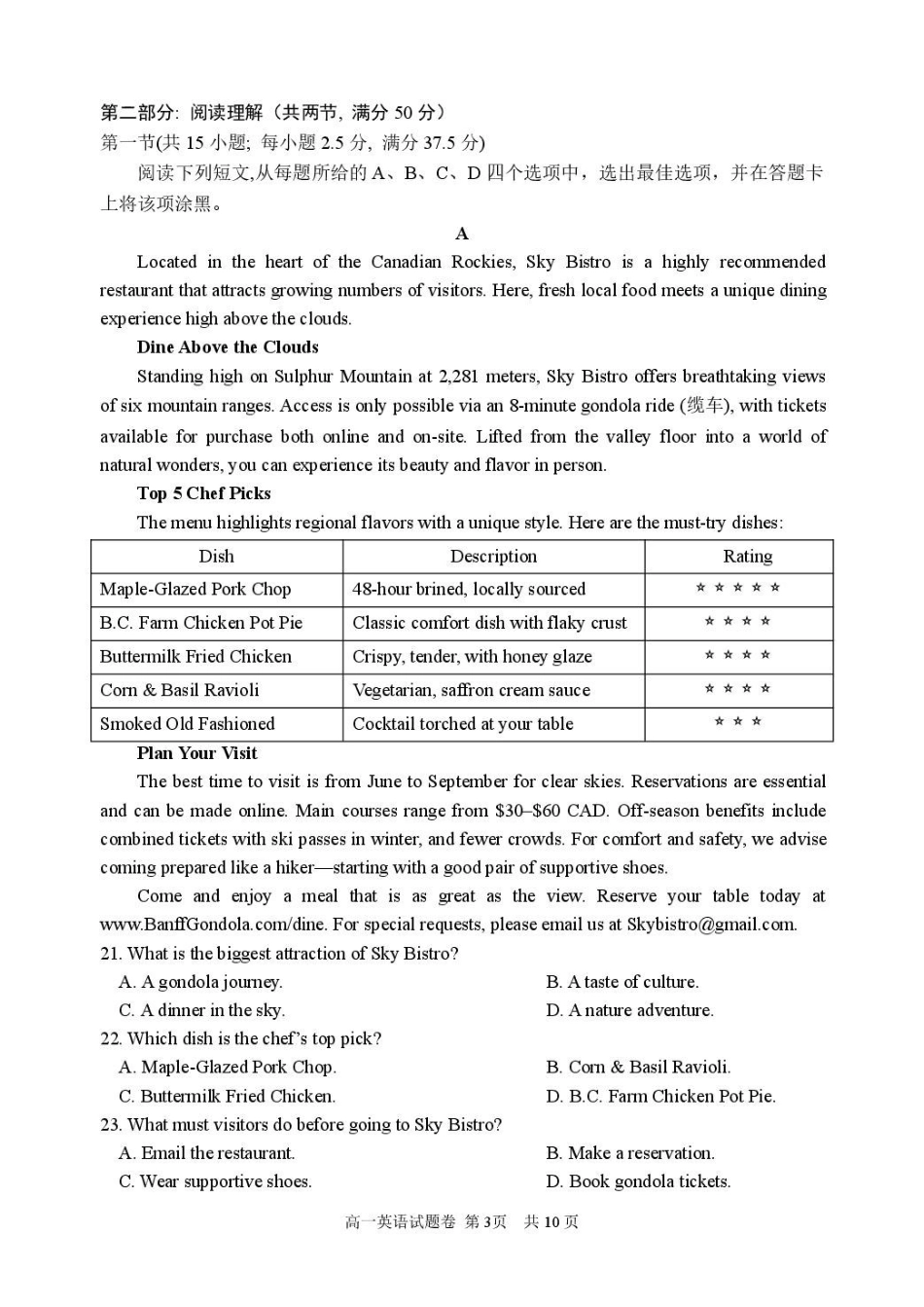 浙江丽水市2025-2026学年第一学期普通高中教学质量监控高一英语（含答案无听力音频有听力原文）.pdf_第3页