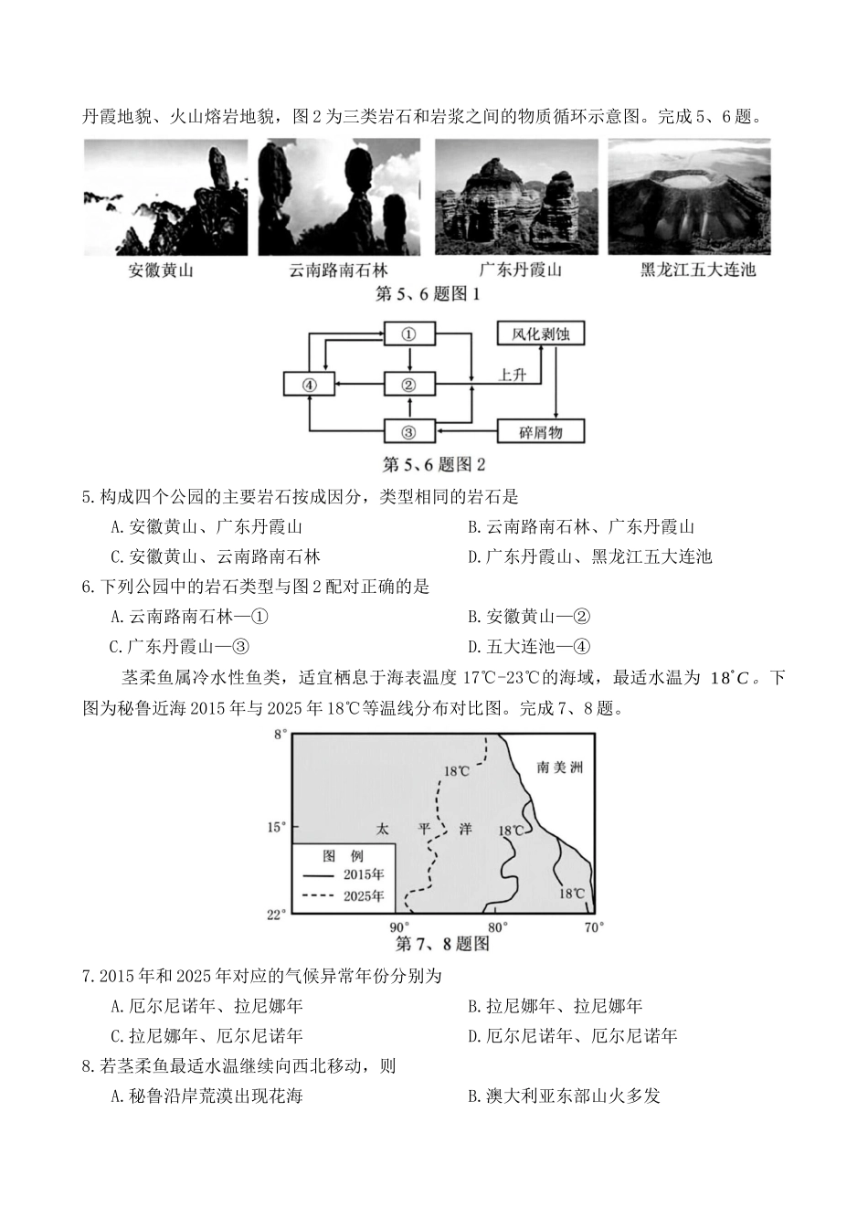 浙江丽水市2025-2026学年上学期高二期末教学质量监控地理试题（含答案）.docx_第2页