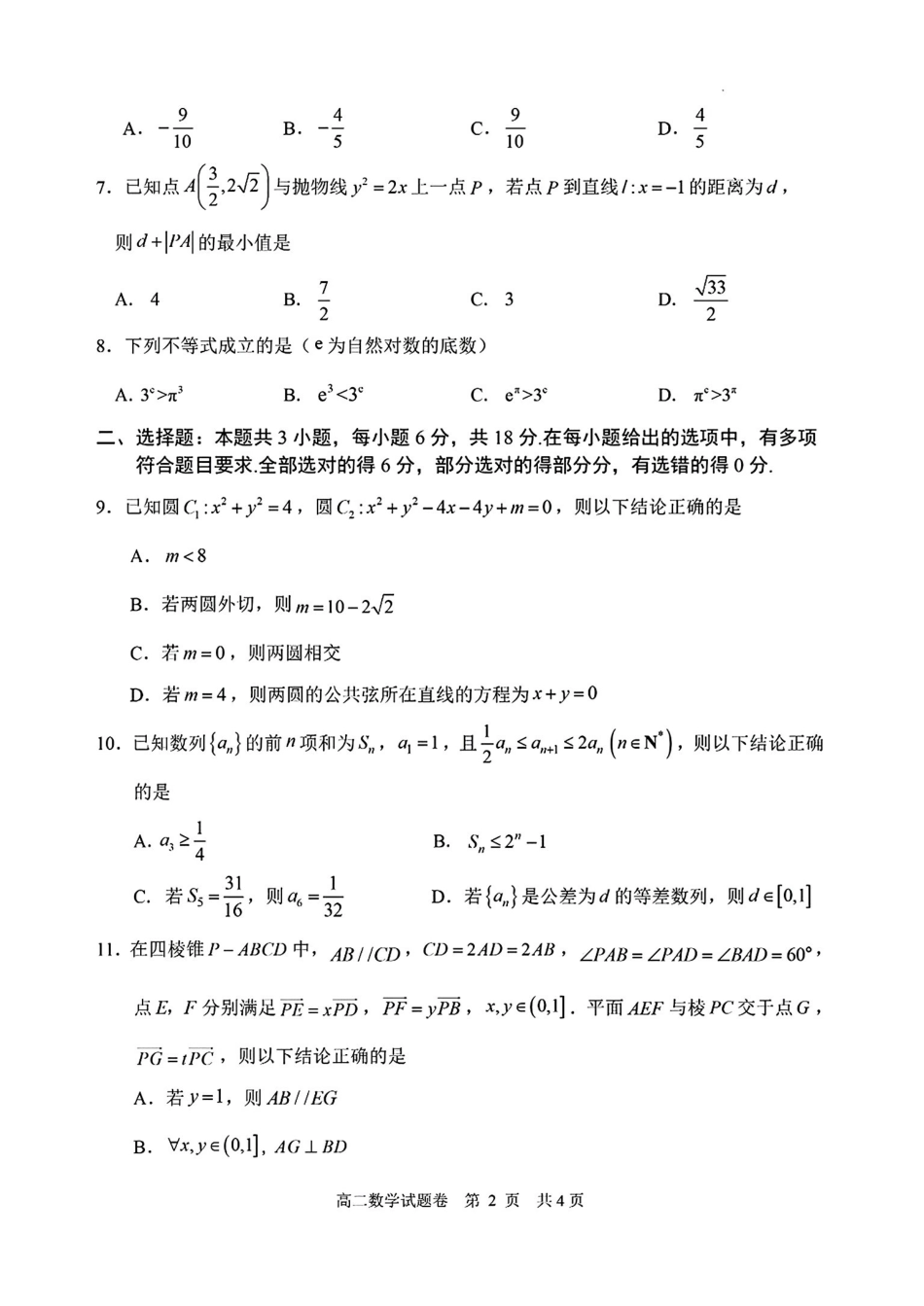 浙江丽水市2025-2026学年上学期高二期末教学质量监控数学试卷（含答案）.pdf_第2页