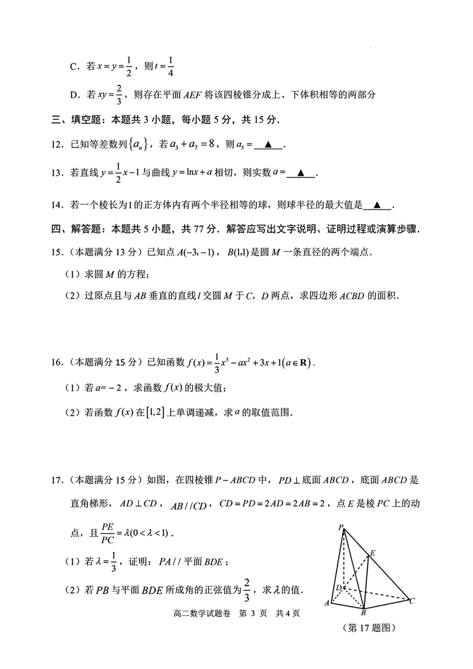 浙江丽水市2025-2026学年上学期高二期末教学质量监控数学试卷（含答案）.pdf_第3页
