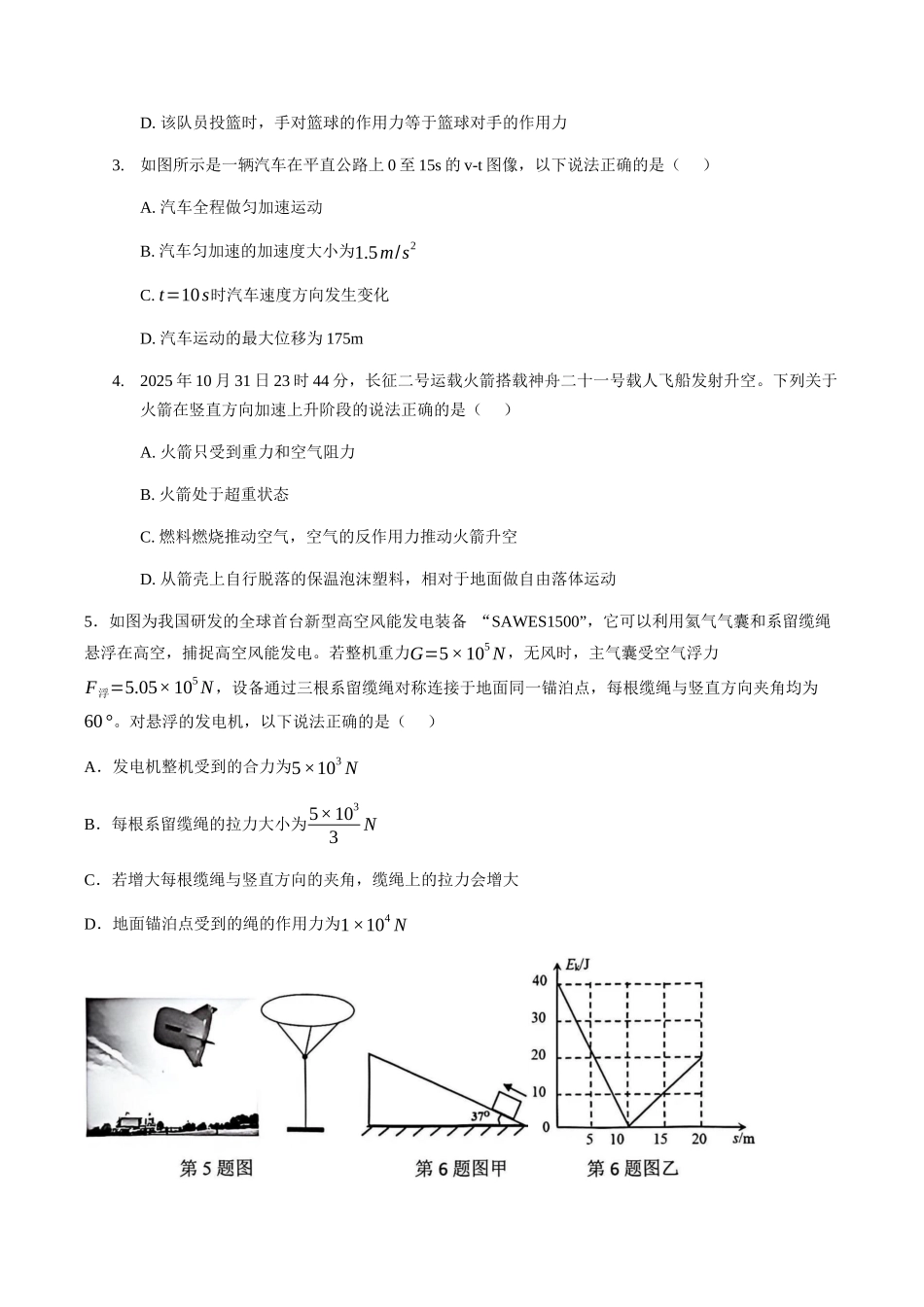 浙江丽水市2025-2026学年上学期高二期末教学质量监控物理（含答案）.docx_第2页