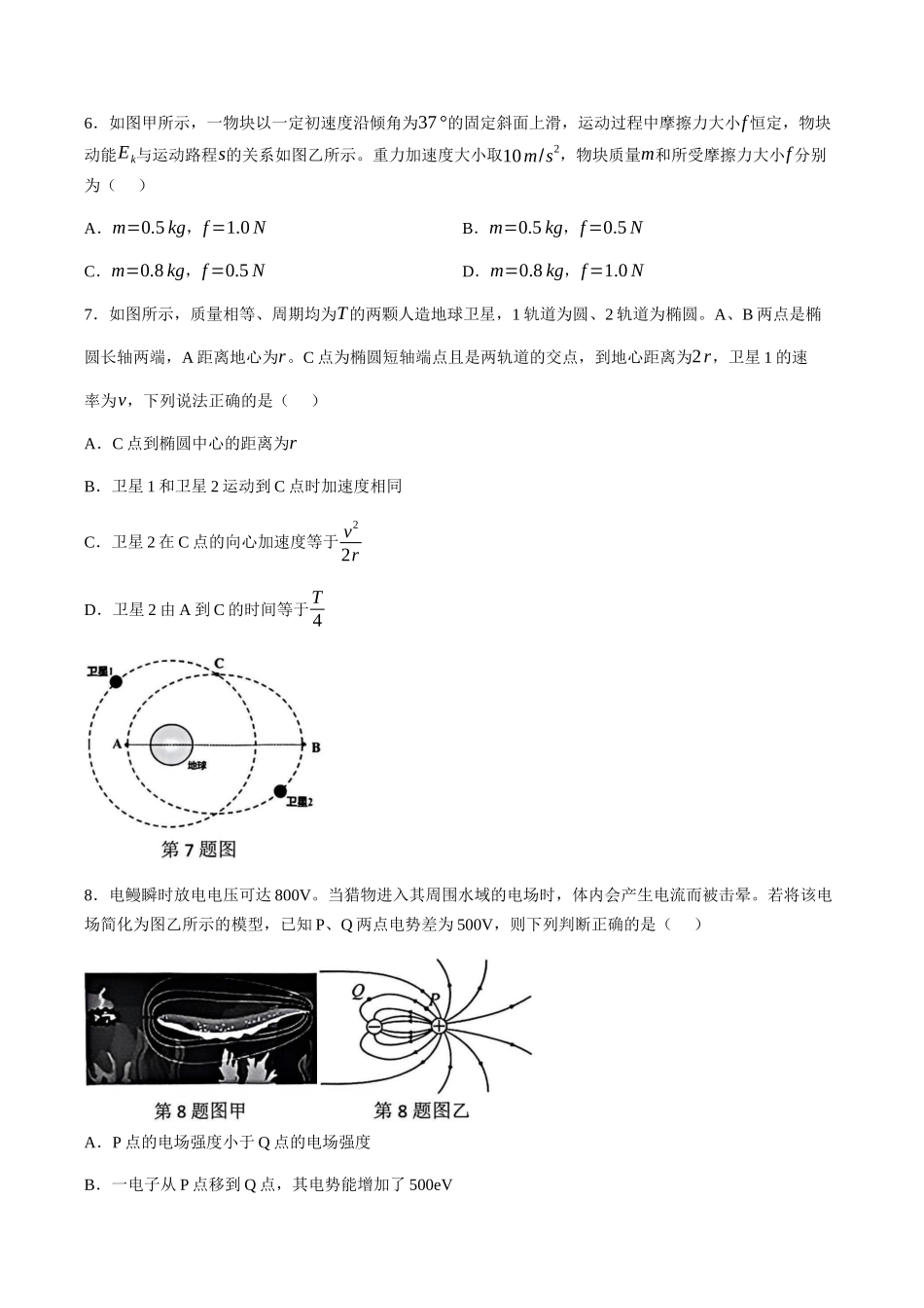 浙江丽水市2025-2026学年上学期高二期末教学质量监控物理（含答案）.docx_第3页