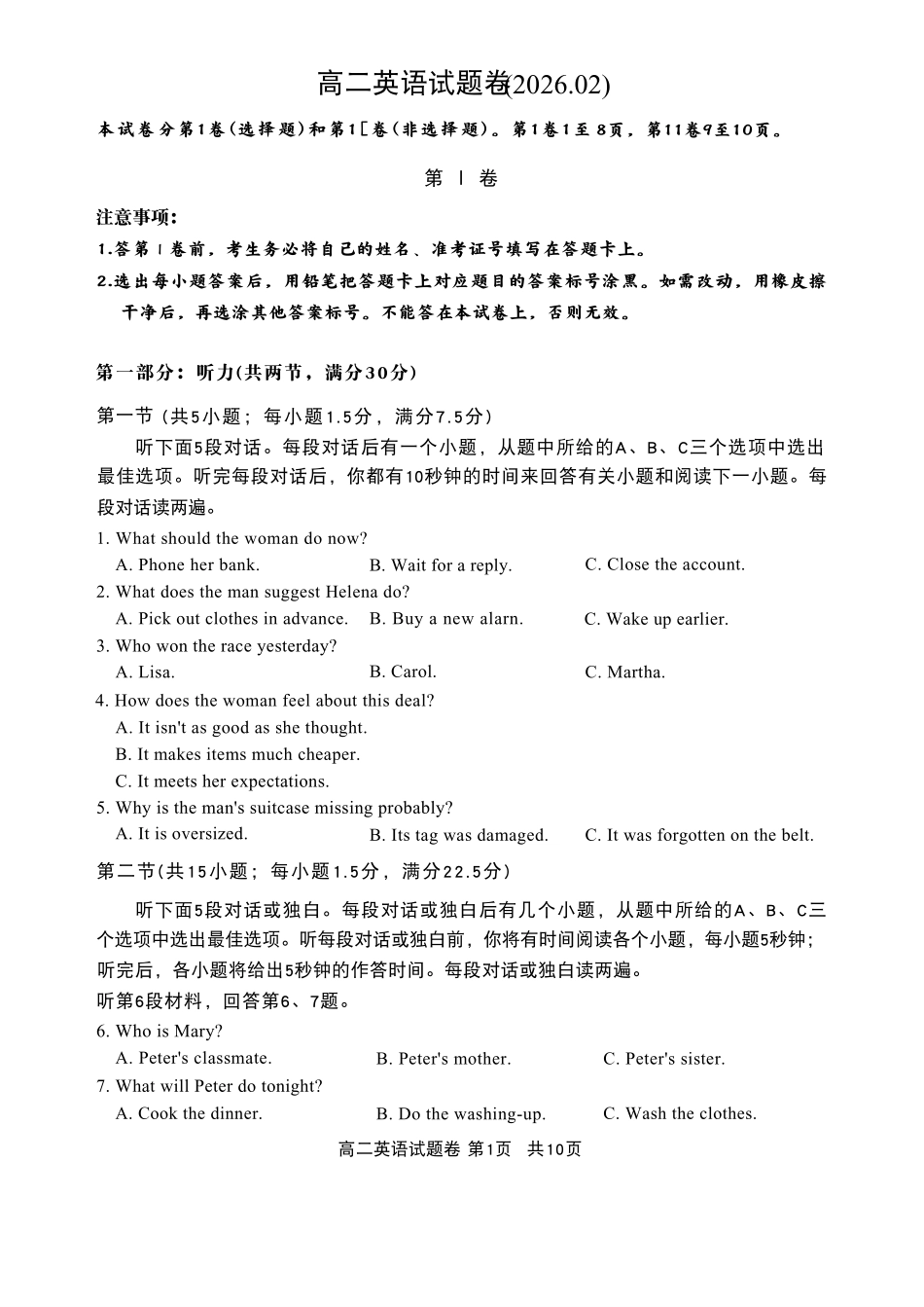 浙江丽水市2025-2026学年上学期高二期末教学质量监控英语试题（含答案无听力音频无听力原文）.pdf_第1页