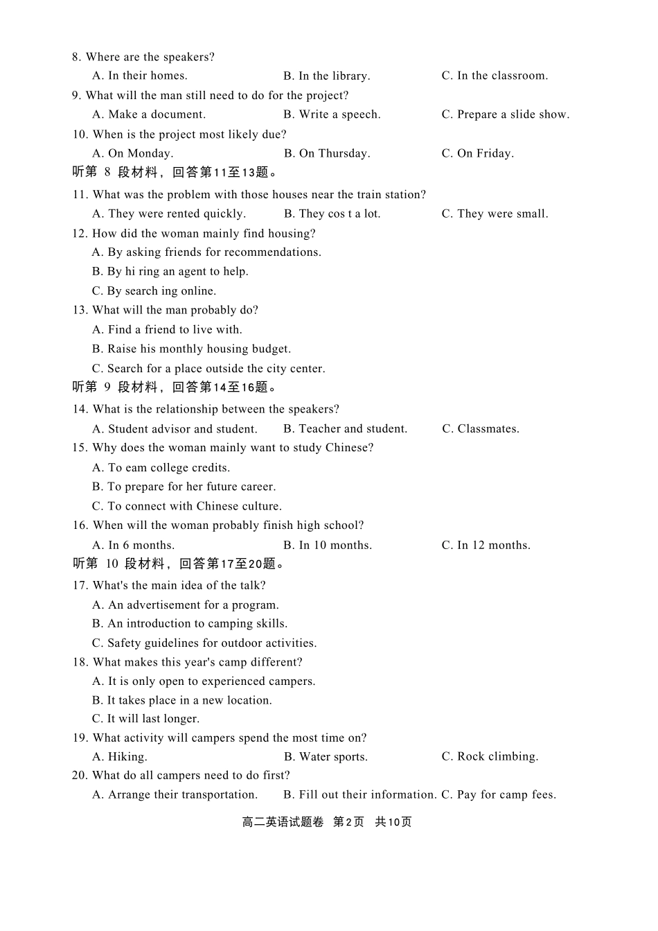 浙江丽水市2025-2026学年上学期高二期末教学质量监控英语试题（含答案无听力音频无听力原文）.pdf_第2页