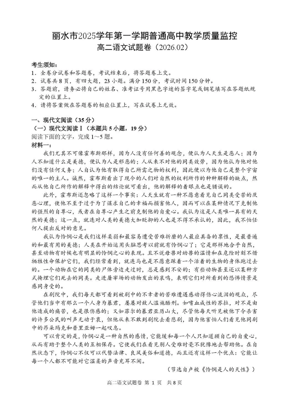 浙江丽水市2025-2026学年上学期高二期末教学质量监控语文试题(含答案).pdf_第1页