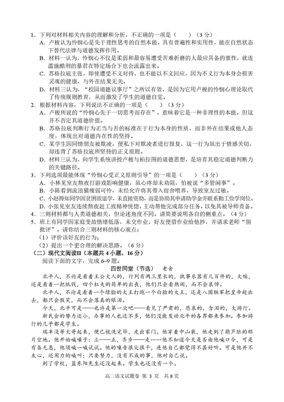 浙江丽水市2025-2026学年上学期高二期末教学质量监控语文试题(含答案).pdf_第3页