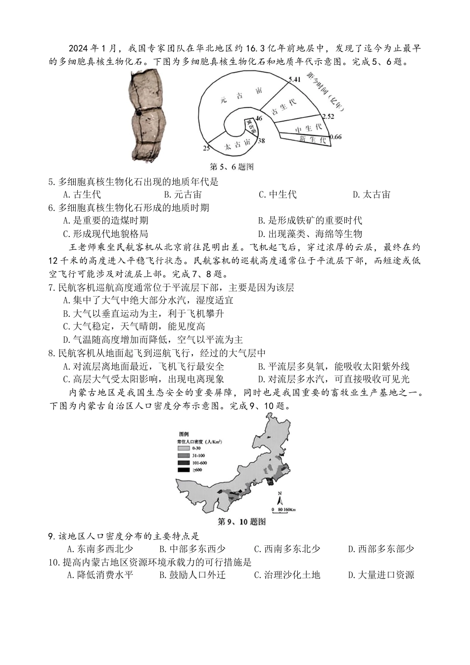浙江丽水市2025-2026学年上学期高一期末教学质量监控地理试题（含答案）.docx_第2页