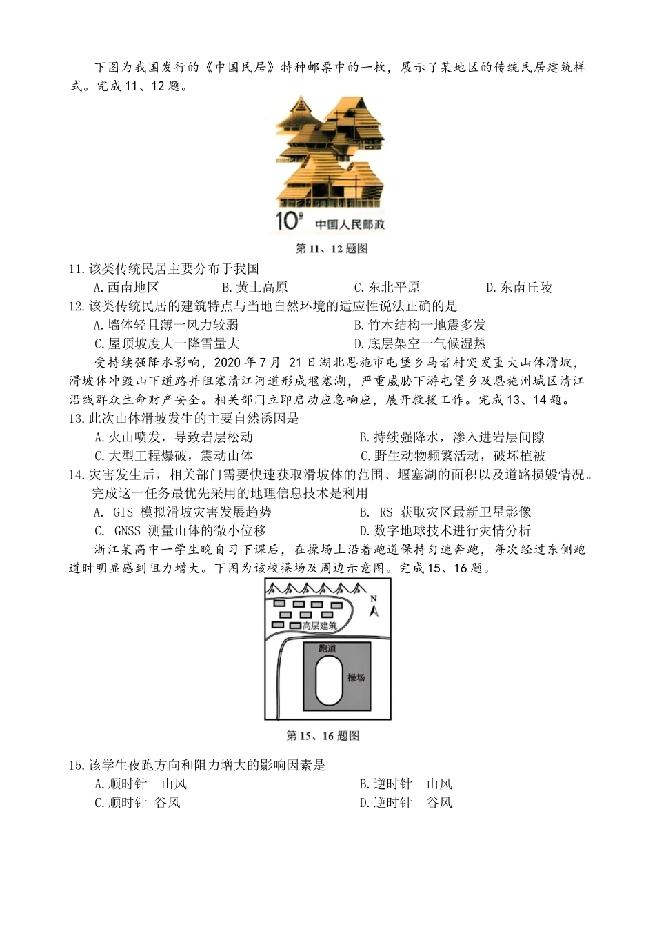 浙江丽水市2025-2026学年上学期高一期末教学质量监控地理试题（含答案）.docx_第3页