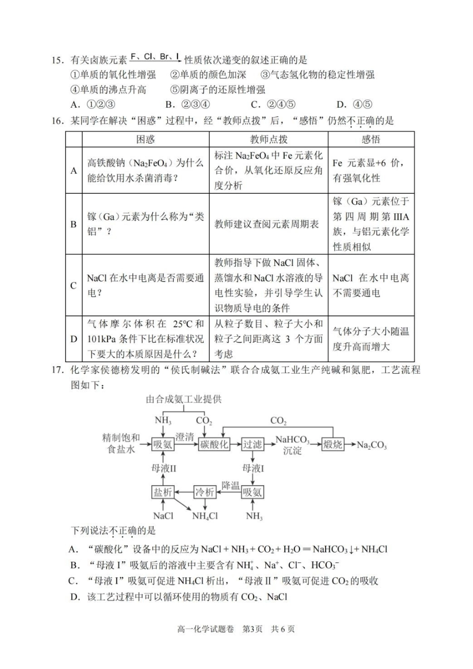 浙江丽水市2025-2026学年上学期高一期末教学质量监控化学试题（含答案）.pdf_第3页
