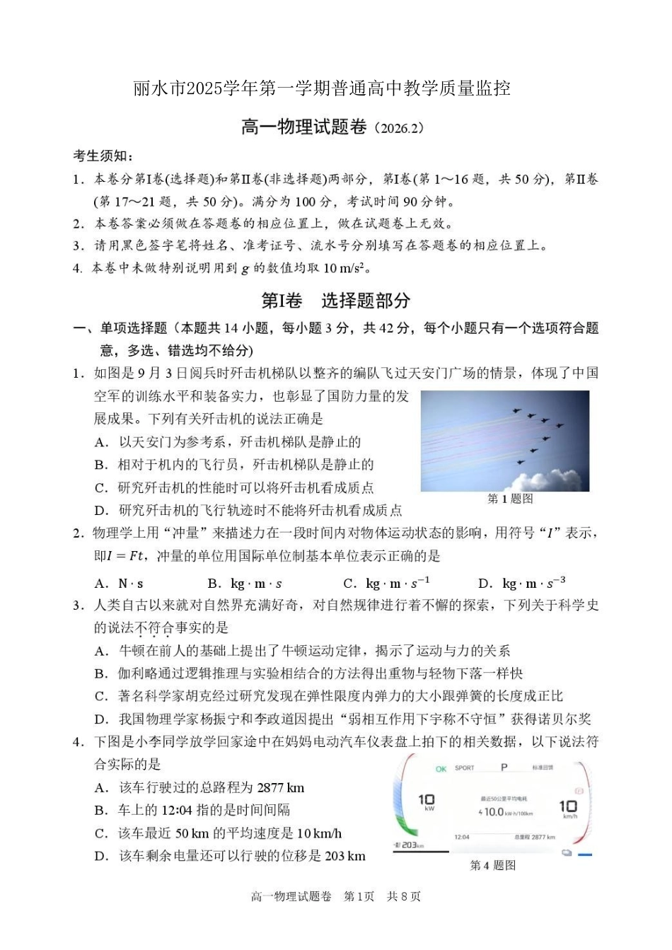 浙江丽水市2025-2026学年上学期高一期末教学质量监控物理试题（含答案）.pdf_第1页