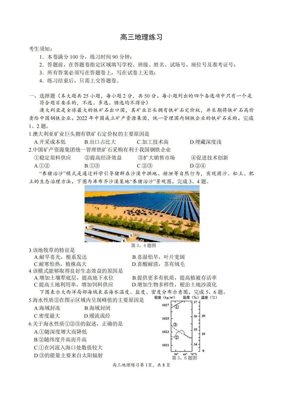 浙江名校协作体G12联盟2026届高三下学期开学练习地理.pdf_第1页