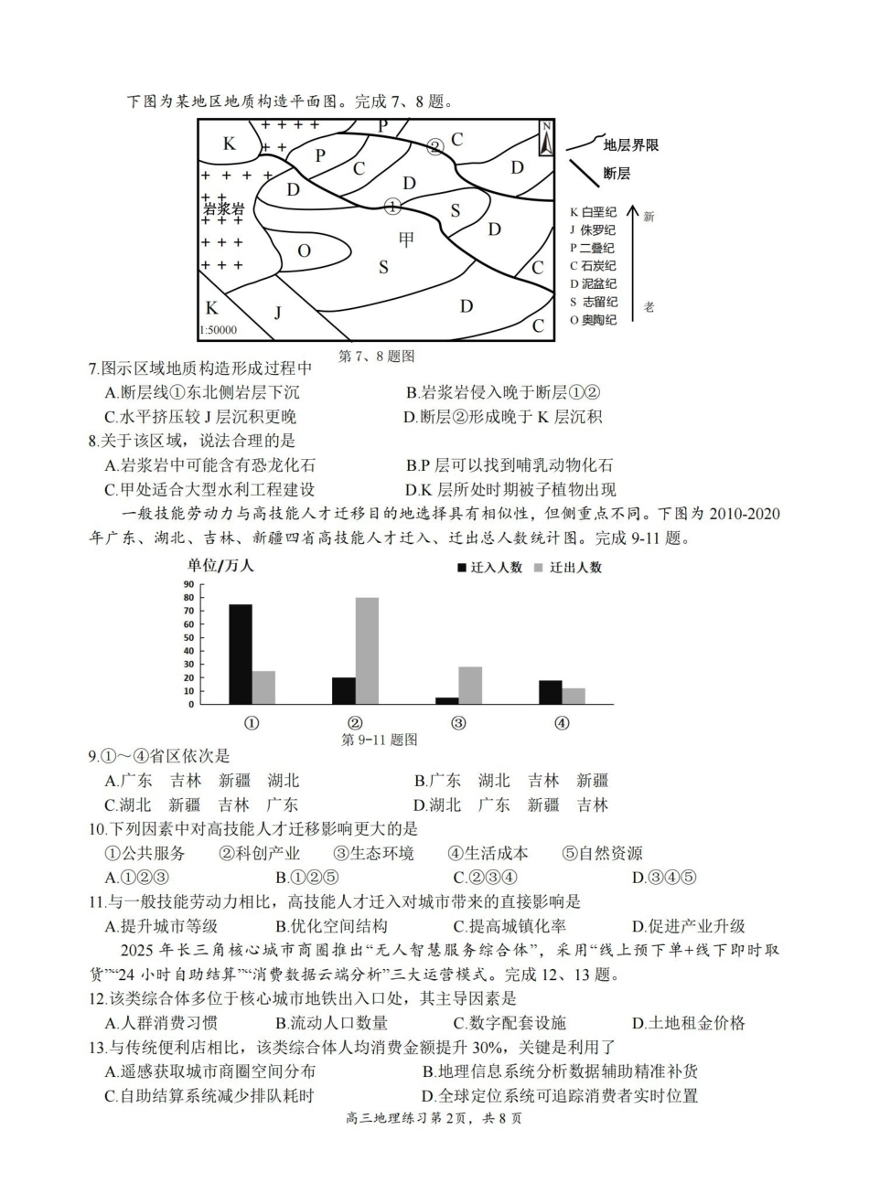 浙江名校协作体G12联盟2026届高三下学期开学练习地理.pdf_第2页