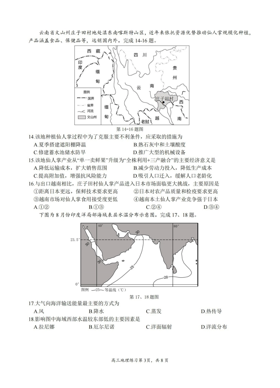 浙江名校协作体G12联盟2026届高三下学期开学练习地理.pdf_第3页