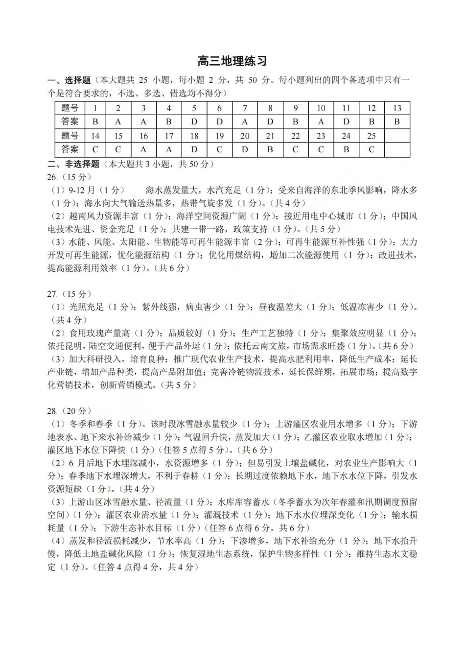 浙江名校协作体G12联盟2026届高三下学期开学练习地理答案.pdf_第1页