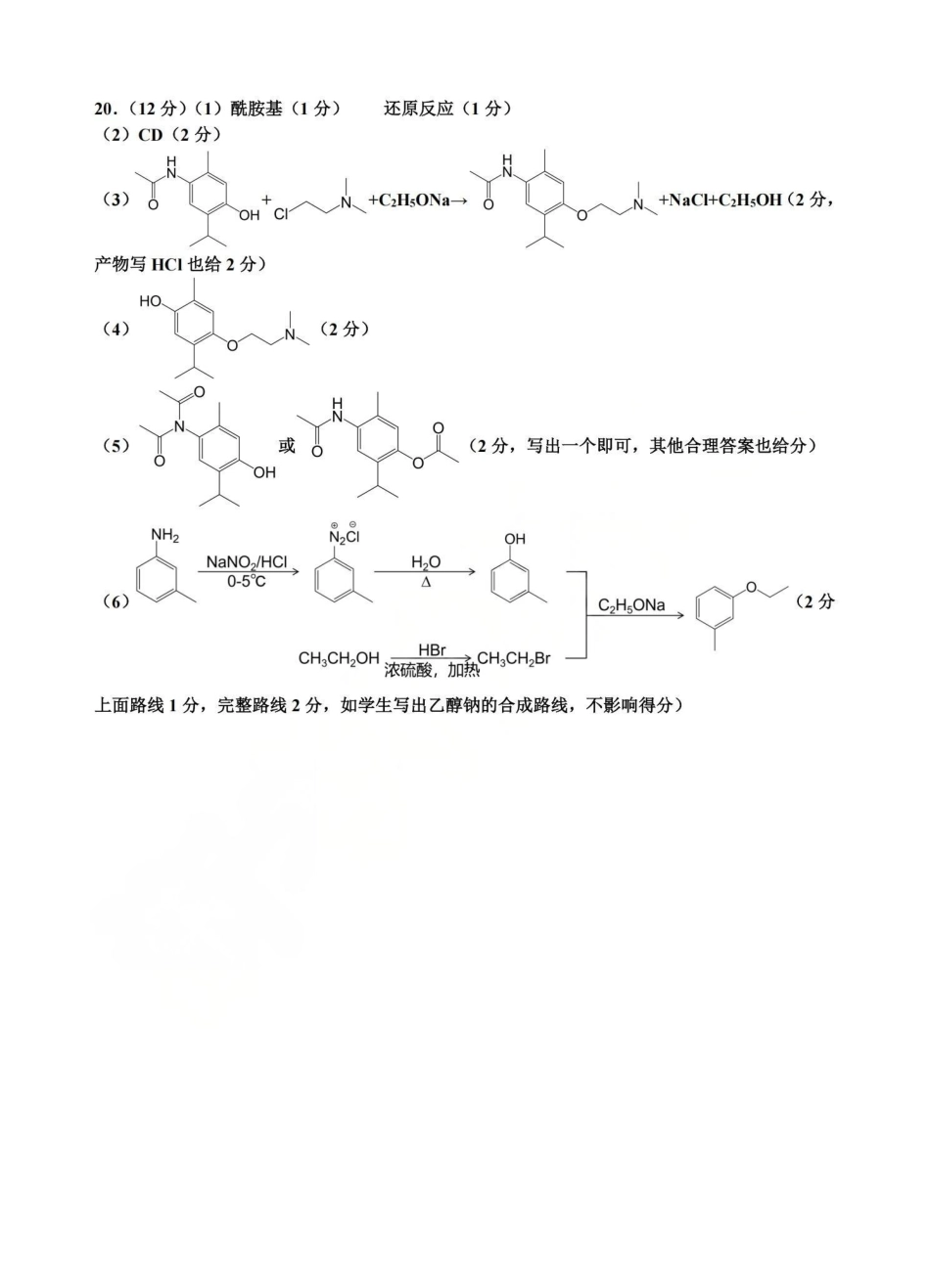 浙江名校协作体G12联盟2026届高三下学期开学练习化学答案.pdf_第2页