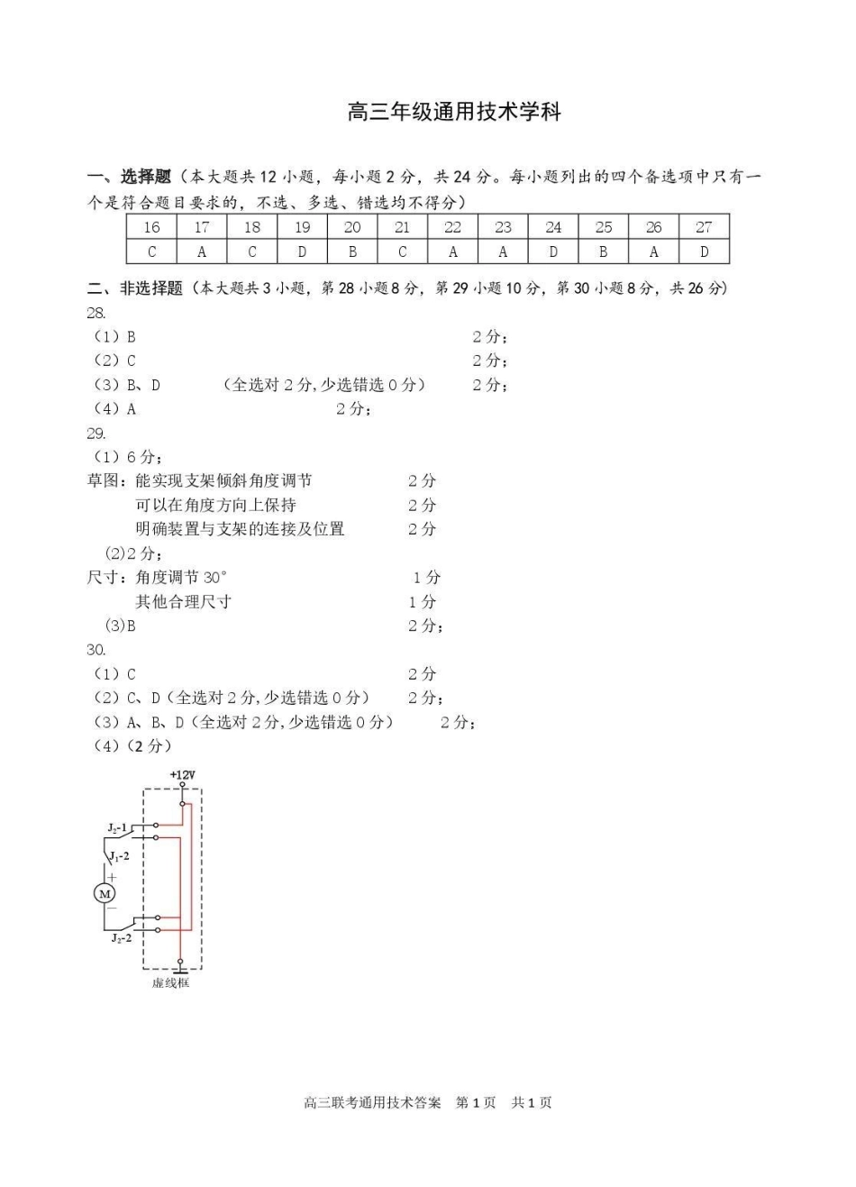 浙江名校协作体G12联盟2026届高三下学期开学练习技术答案.pdf_第2页