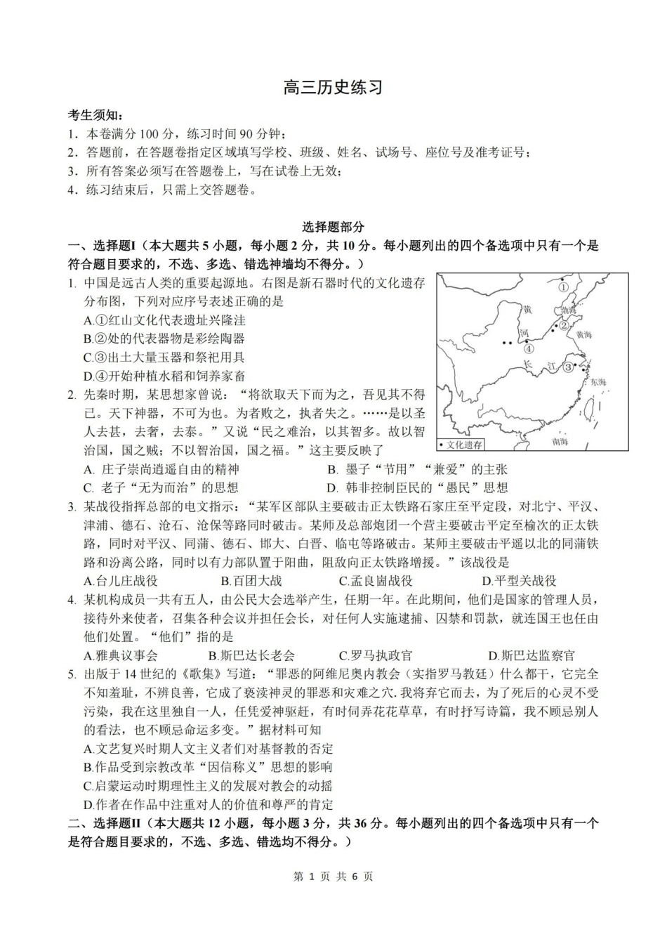浙江名校协作体G12联盟2026届高三下学期开学练习历史.pdf_第1页