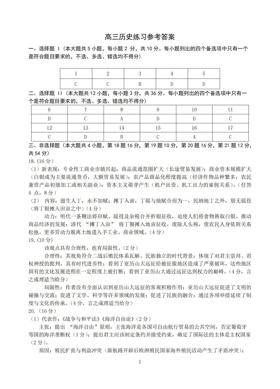 浙江名校协作体G12联盟2026届高三下学期开学练习历史答案.pdf_第1页