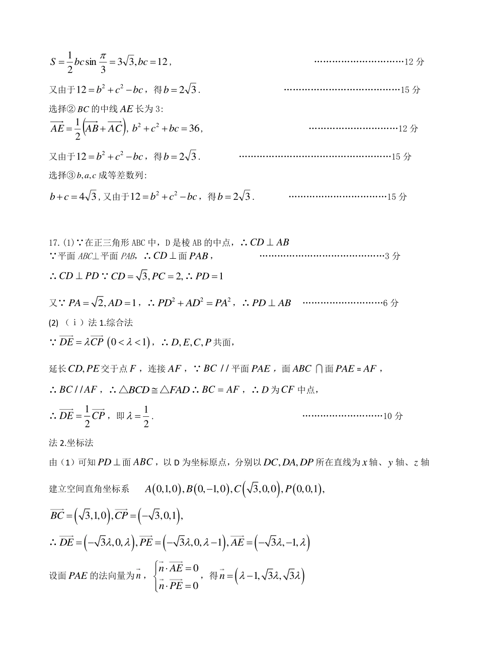 浙江名校协作体G12联盟2026届高三下学期开学练习数学答案.pdf_第2页