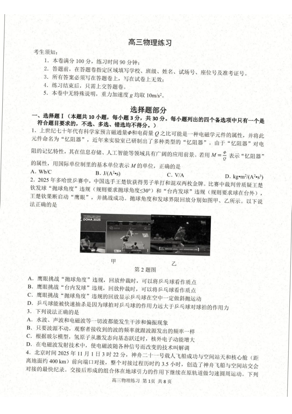 浙江名校协作体G12联盟2026届高三下学期开学练习物理.pdf_第1页
