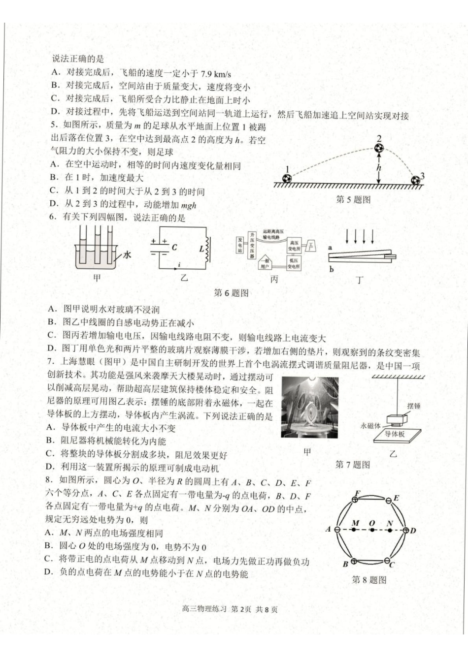 浙江名校协作体G12联盟2026届高三下学期开学练习物理.pdf_第2页