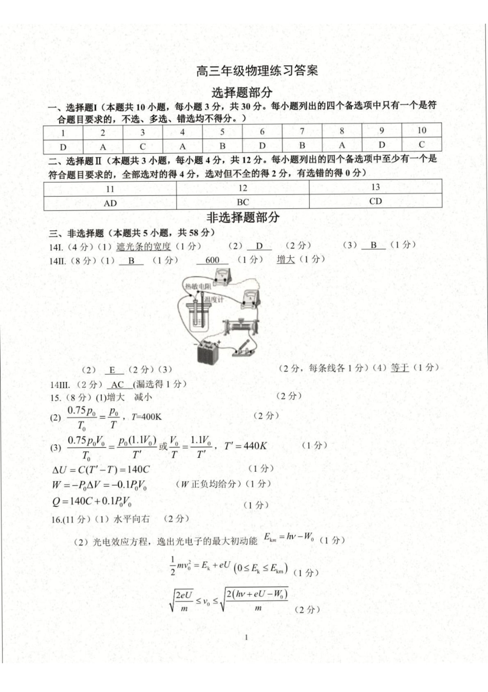 浙江名校协作体G12联盟2026届高三下学期开学练习物理答案.pdf_第1页