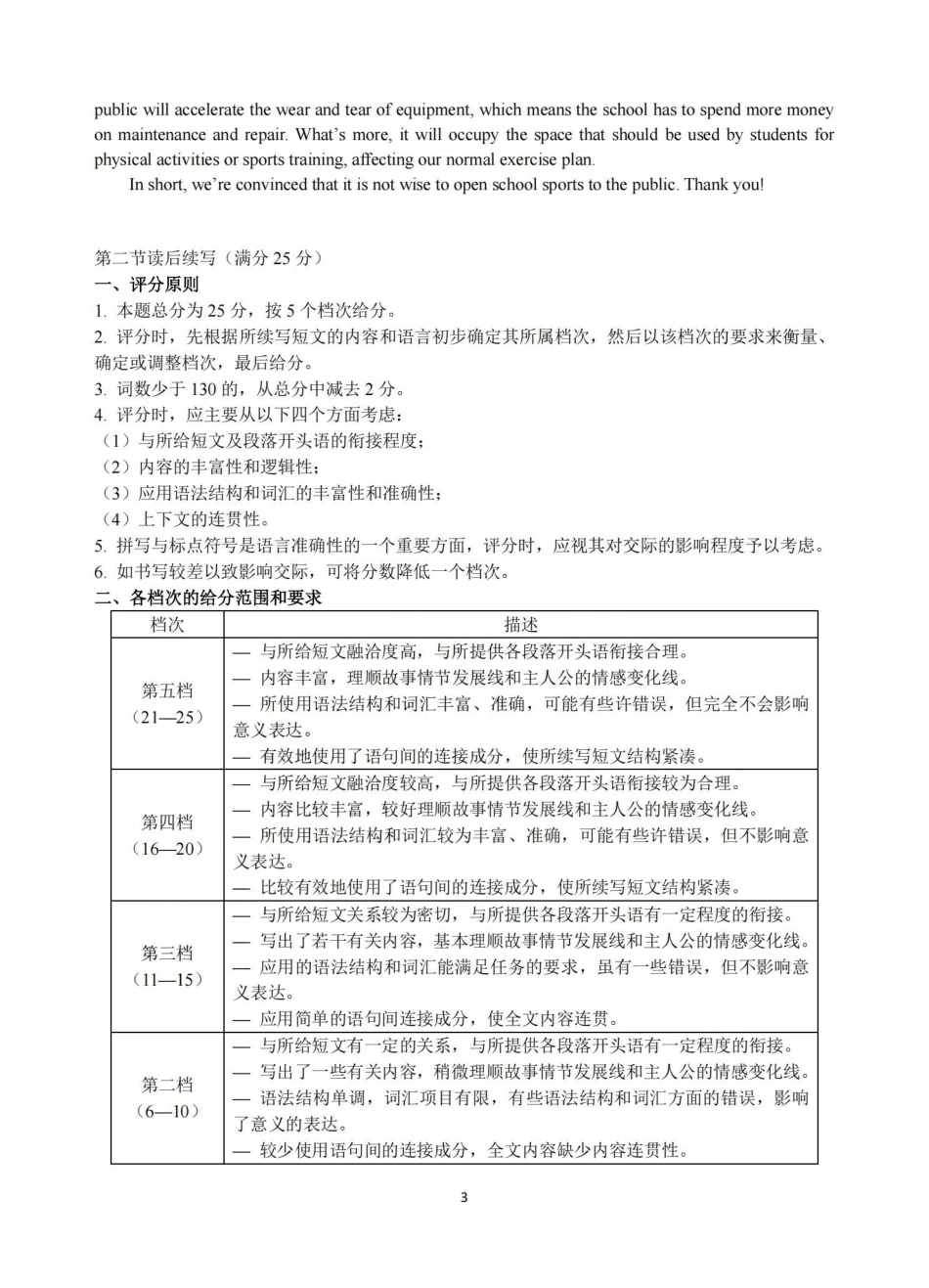 浙江名校协作体G12联盟2026届高三下学期开学练习英语答案.pdf_第3页