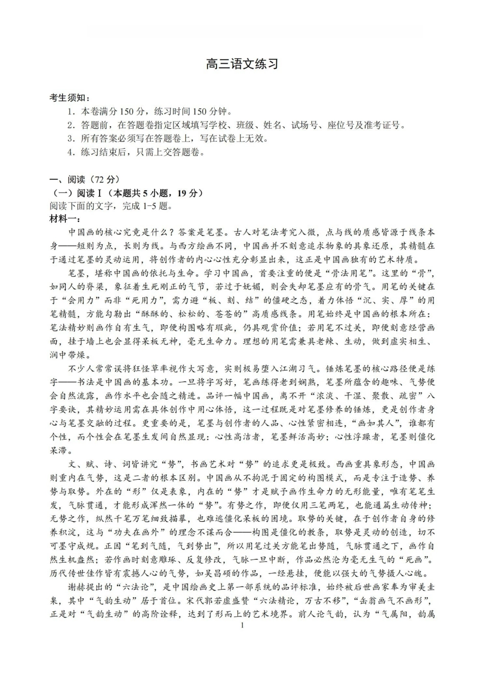 浙江名校协作体G12联盟2026届高三下学期开学练习语文.pdf_第1页