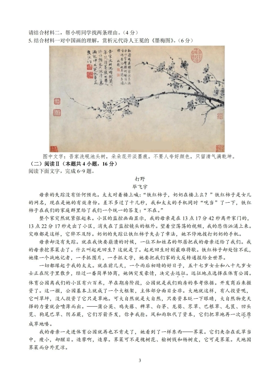 浙江名校协作体G12联盟2026届高三下学期开学练习语文.pdf_第3页