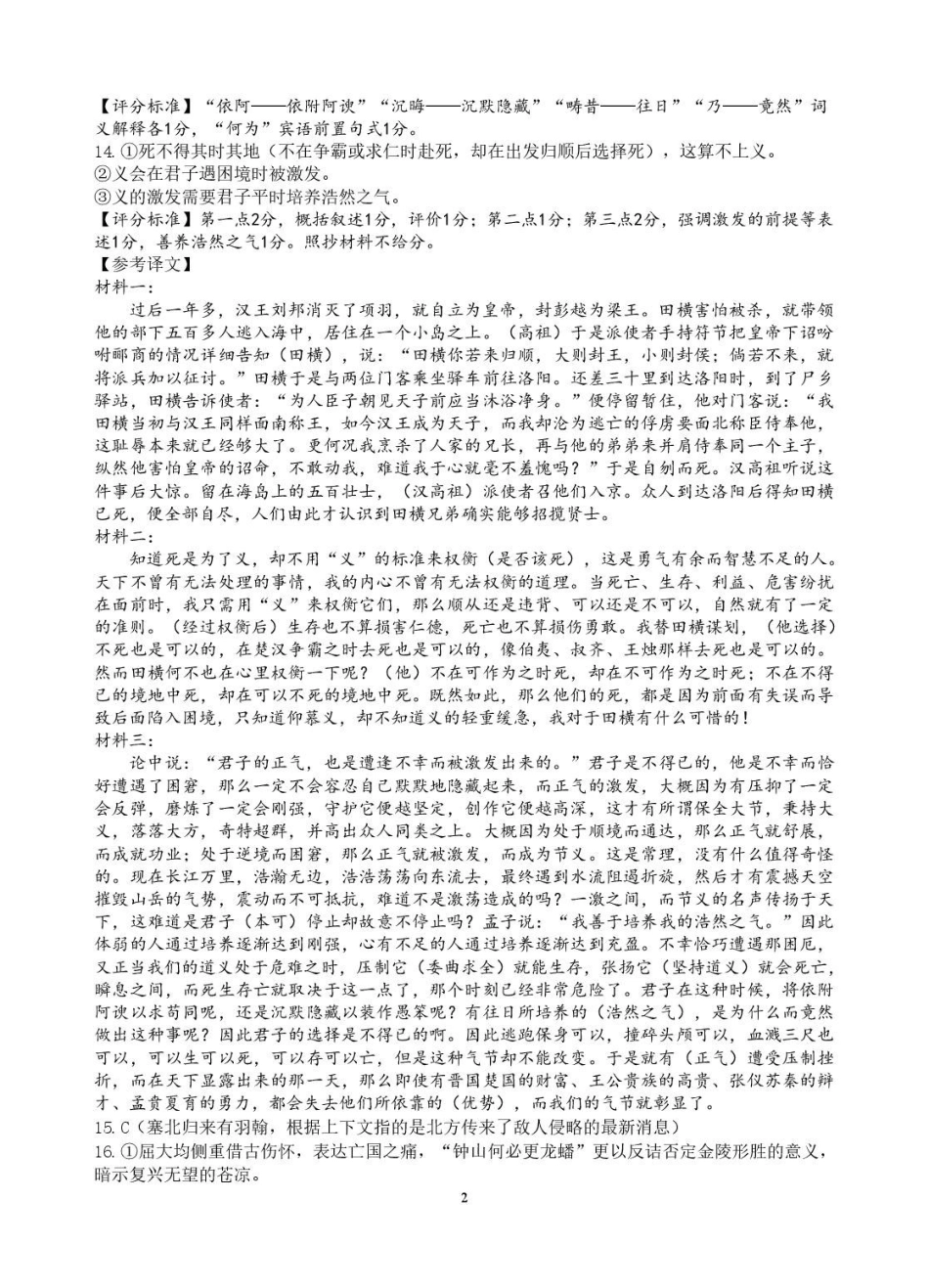 浙江名校协作体G12联盟2026届高三下学期开学练习语文答案.pdf_第2页