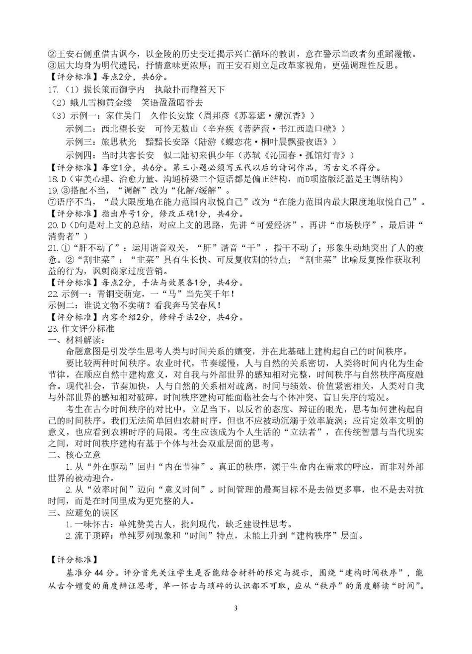 浙江名校协作体G12联盟2026届高三下学期开学练习语文答案.pdf_第3页